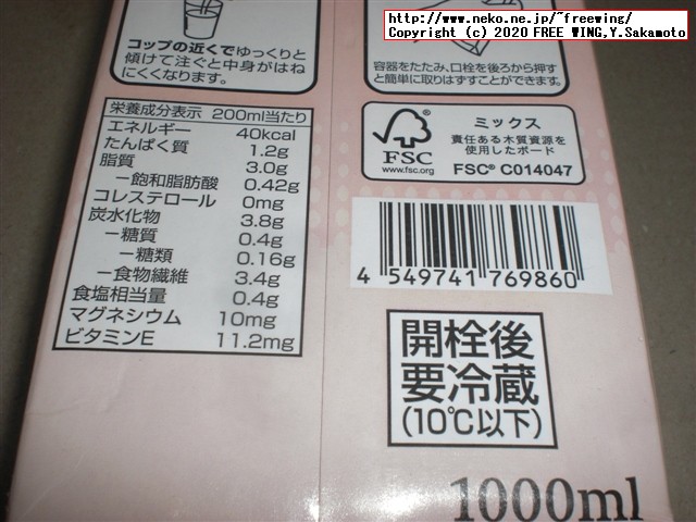 イオン - トップバリュ 砂糖不使用アーモンドミルクを買ってみた