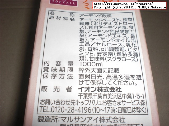イオン - トップバリュ 砂糖不使用アーモンドミルクを買ってみた