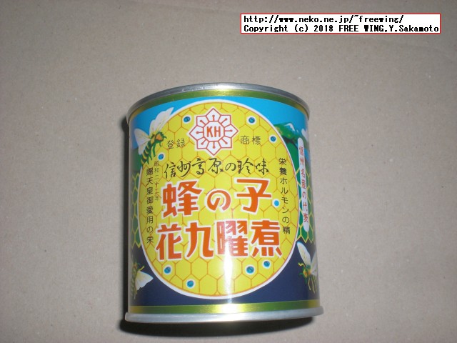 蜂の子 花九曜煮