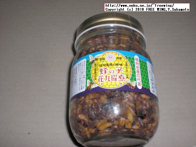 蜂の子 花九曜煮 350g 瓶詰め