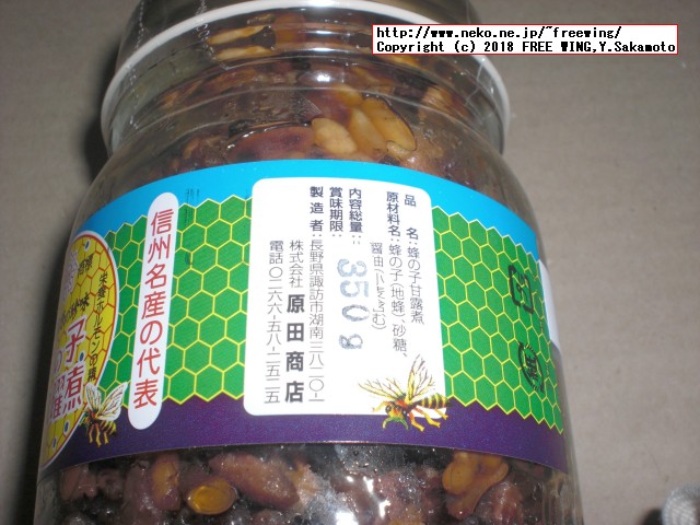 蜂の子 花九曜煮 350g 瓶詰め