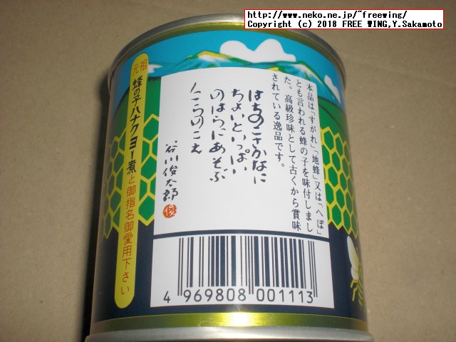 蜂の子 花九曜煮