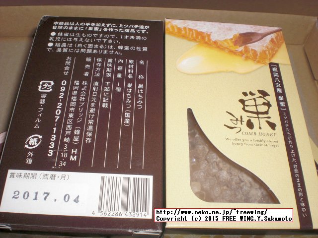 蜂屋の国産巣蜜の写真