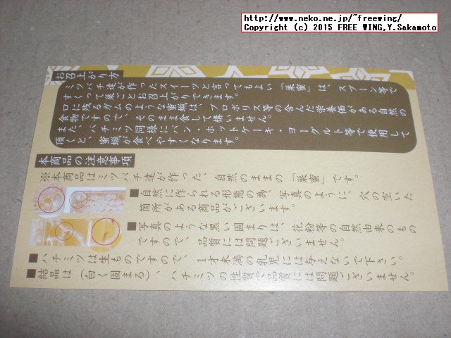 蜂屋の国産巣蜜の写真