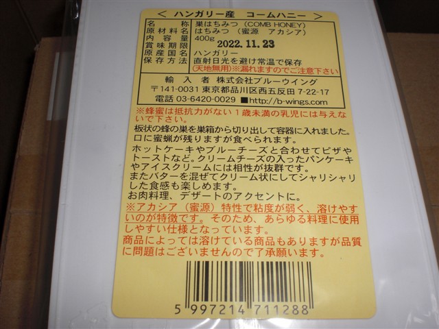 ハンガリー産 「ゴールデンネクター」ブランドの巣蜜の写真