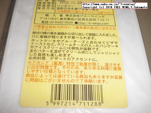 ハンガリー産の外国産の巣蜜の写真