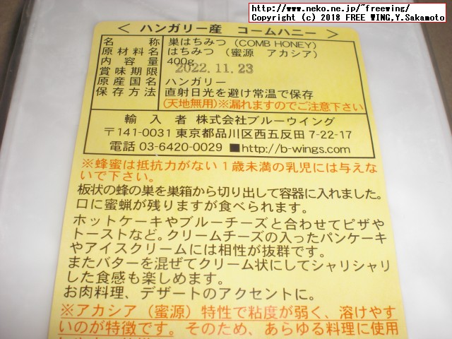 ハンガリー産の外国産の巣蜜の写真