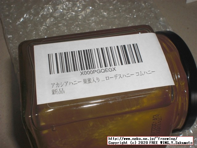 2020年 外国産の巣蜜（コムハ二ー、蜂の巣）をアマゾンの通信販売で買ってみた