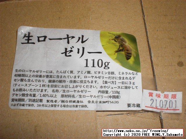 本物の生ローヤルゼリーを購入してみた