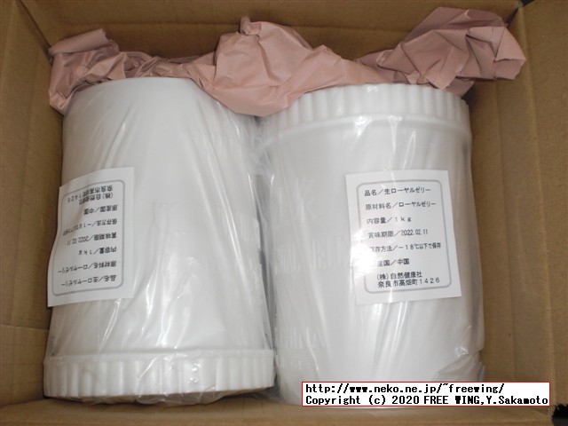 本物の生ローヤルゼリーを購入してみた