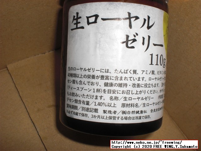 本物の生ローヤルゼリーを購入してみた