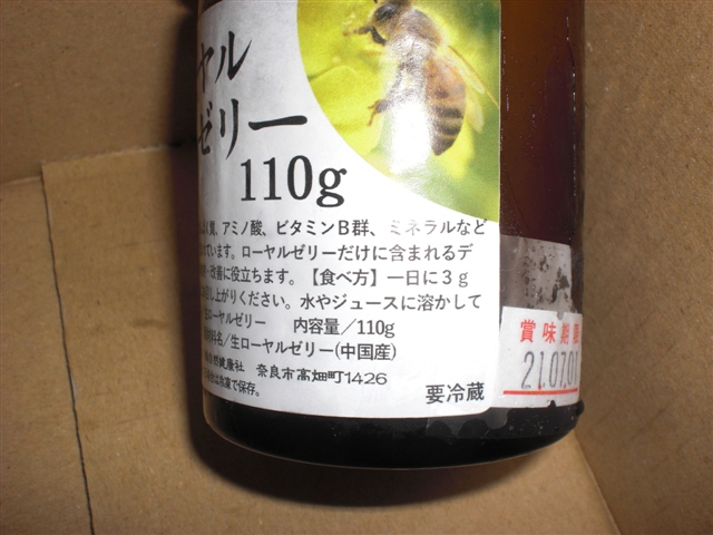 本物の生ローヤルゼリーを購入してみた