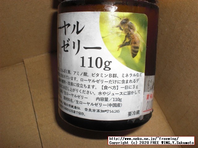 本物の生ローヤルゼリーを購入してみた