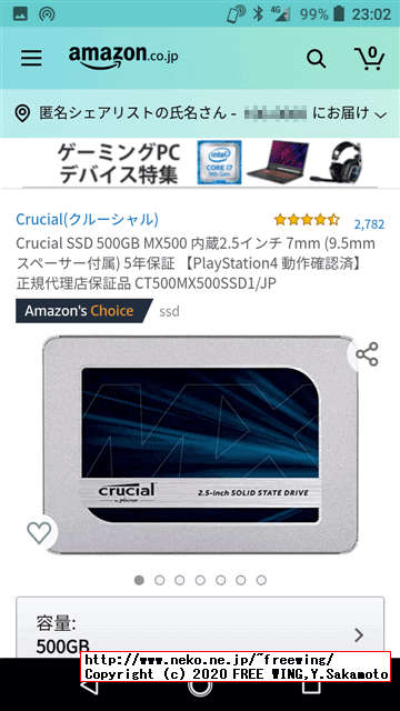 ほしい物リストに商品を追加する方法