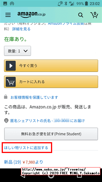 ほしい物リストに商品を追加する方法
