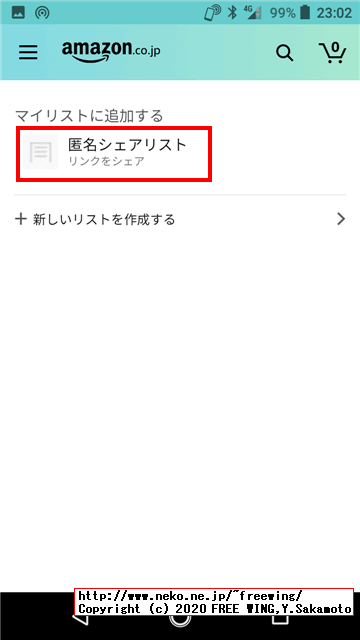ほしい物リストに商品を追加する方法