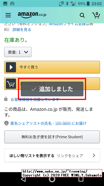 ほしい物リストに商品を追加する方法