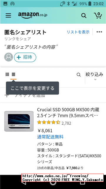ほしい物リストに商品を追加する方法