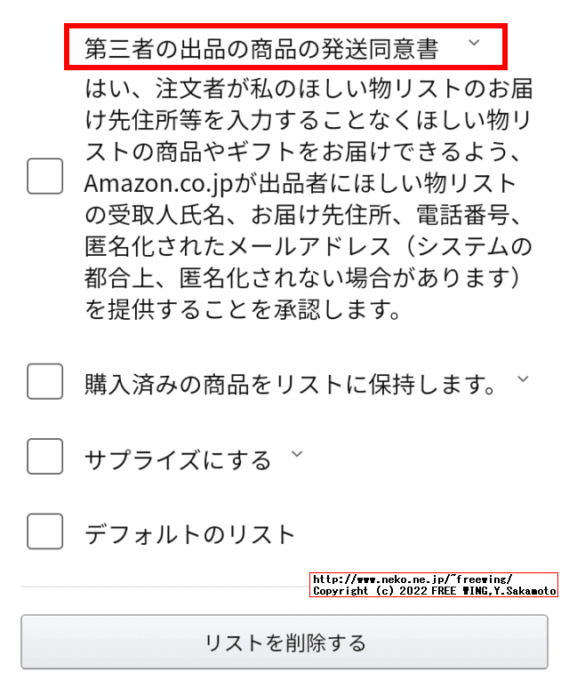 「第三者の出品の商品の発送同意書」が「無し（無効）」の状態だと、「マケプレ出品者の商品で、出品者が発送」の商品をギフト注文できません
