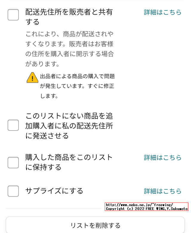 2022年 12月現在のアプリでの設定項目の表示内容