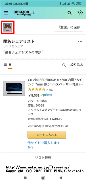 ほしい物リスト