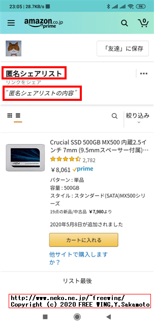 ほしい物リスト