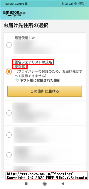 お届け先住所の選択