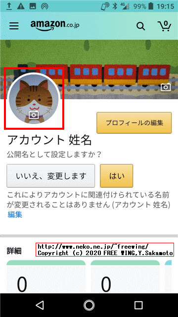 プロフィールの設定・変更
