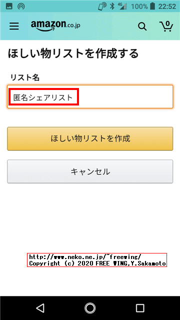 ほしい物リストの作成