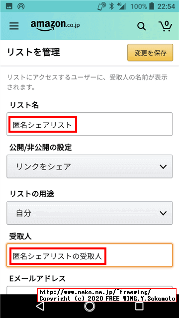 ほしい物リストの「受取人」