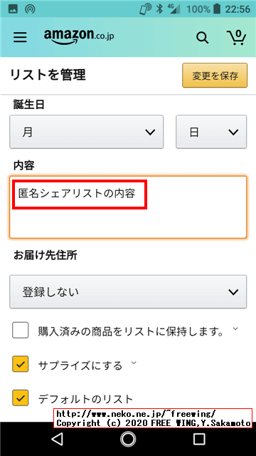ほしい物リストの「内容」