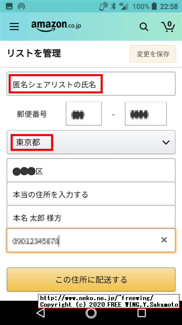 「お届け先住所」の「氏名」「都道府県」