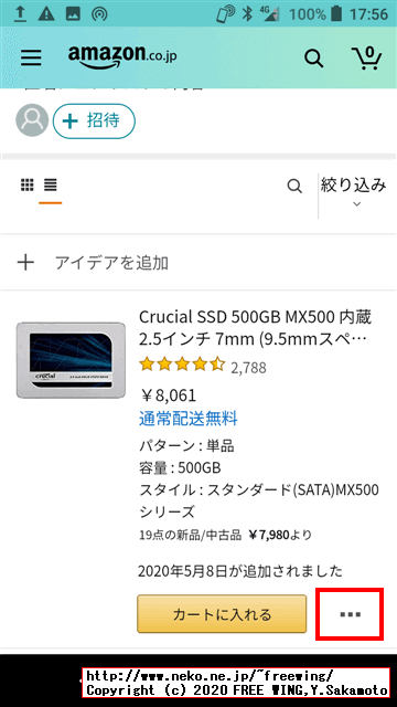自分の欲しい物リストの商品にコメントや優先度を付けて、相手にプッシュする方法