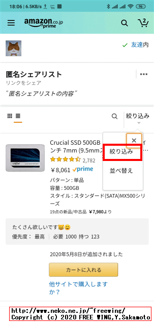 相手側の欲しい物リストの表示で、「絞り込み」や「並べ替え」ができます