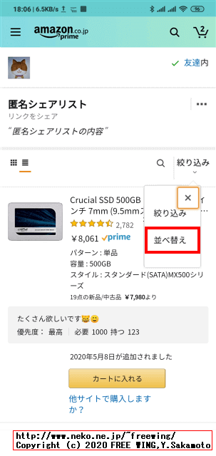 相手側の欲しい物リストの表示で、「絞り込み」や「並べ替え」ができます