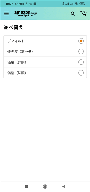 相手側の欲しい物リストの表示で、「絞り込み」や「並べ替え」ができます