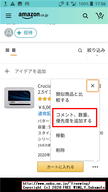 自分の欲しい物リストの商品にコメントや優先度を付けて、相手にプッシュする方法