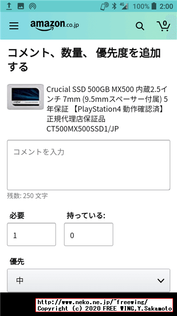 自分の欲しい物リストの商品にコメントや優先度を付けて、相手にプッシュする方法