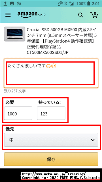 自分の欲しい物リストの商品にコメントや優先度を付けて、相手にプッシュする方法