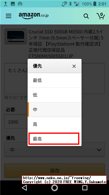 自分の欲しい物リストの商品にコメントや優先度を付けて、相手にプッシュする方法