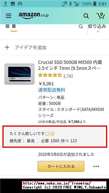 自分の欲しい物リストの商品にコメントや優先度を付けて、相手にプッシュする方法