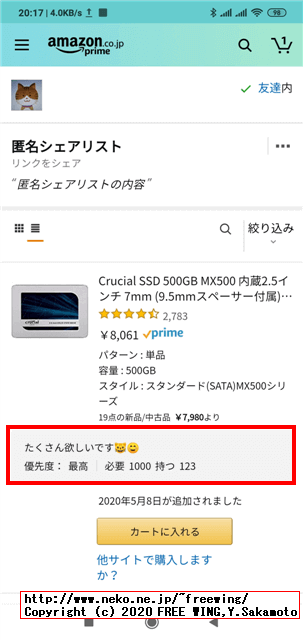 相手側の欲しい物リストの表示で、商品に「コメント」や「優先度」が表示されます