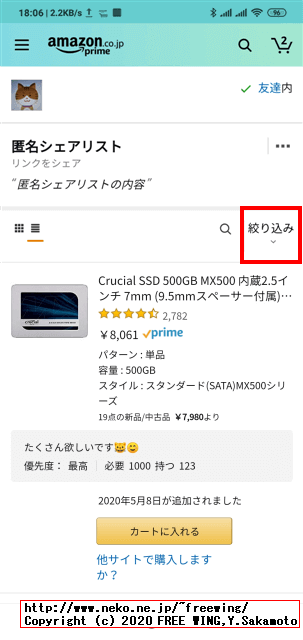 相手側の欲しい物リストの表示で、「絞り込み」や「並べ替え」ができます