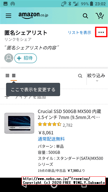 ほしい物リストを共有する方法