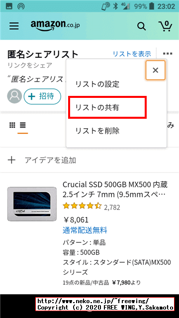 ほしい物リストを共有する方法