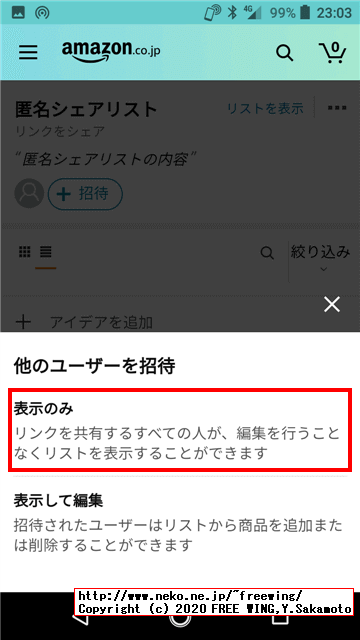 ほしい物リストを共有する方法
