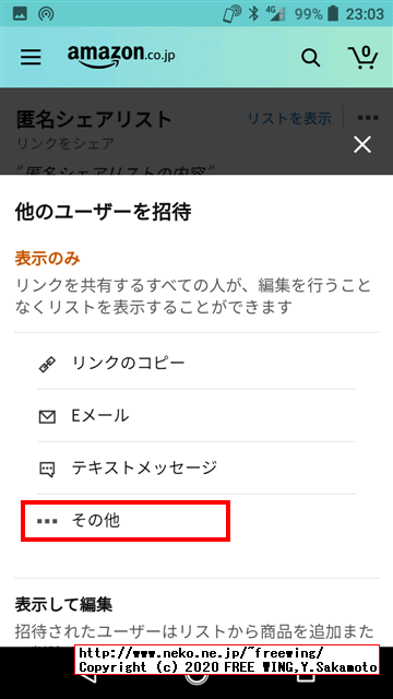 ほしい物リストを共有する方法