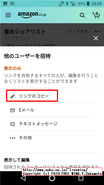 ほしい物リストを共有する方法
