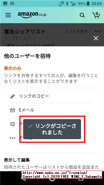 ほしい物リストを共有する方法