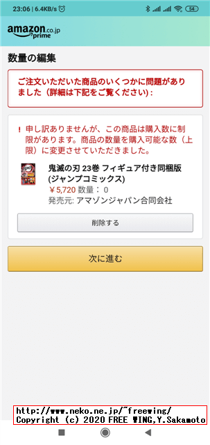 欲しい物リストの商品が「購入数の制限」の場合は、自分の注文も含めて「制限」されるので注意